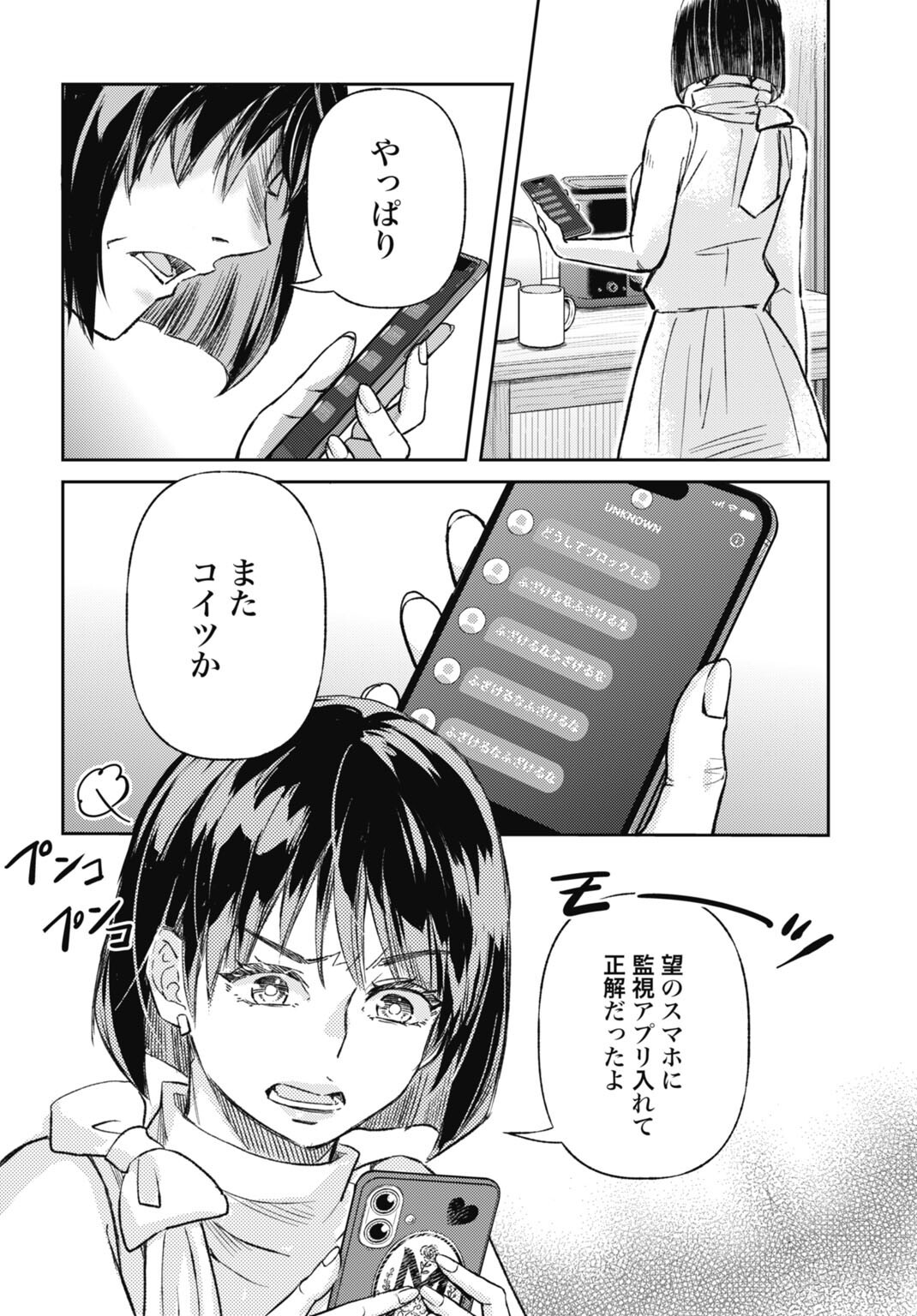 Chishiryou no Tsuma Chapter 2.2 8ページ