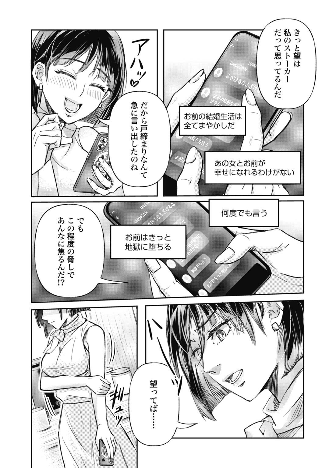 Chishiryou no Tsuma Chapter 2.2 9ページ