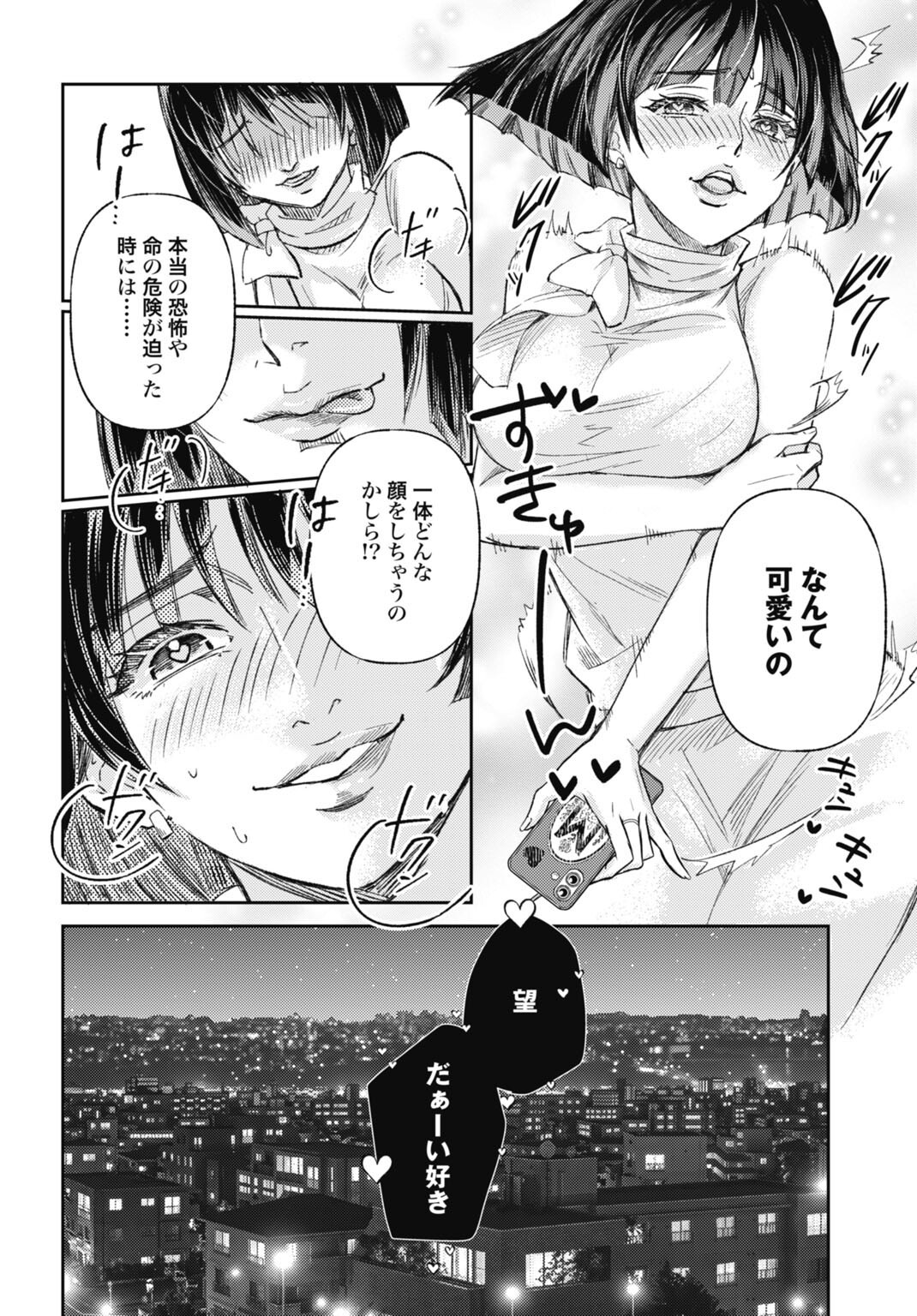 Chishiryou no Tsuma Chapter 2.2 10ページ