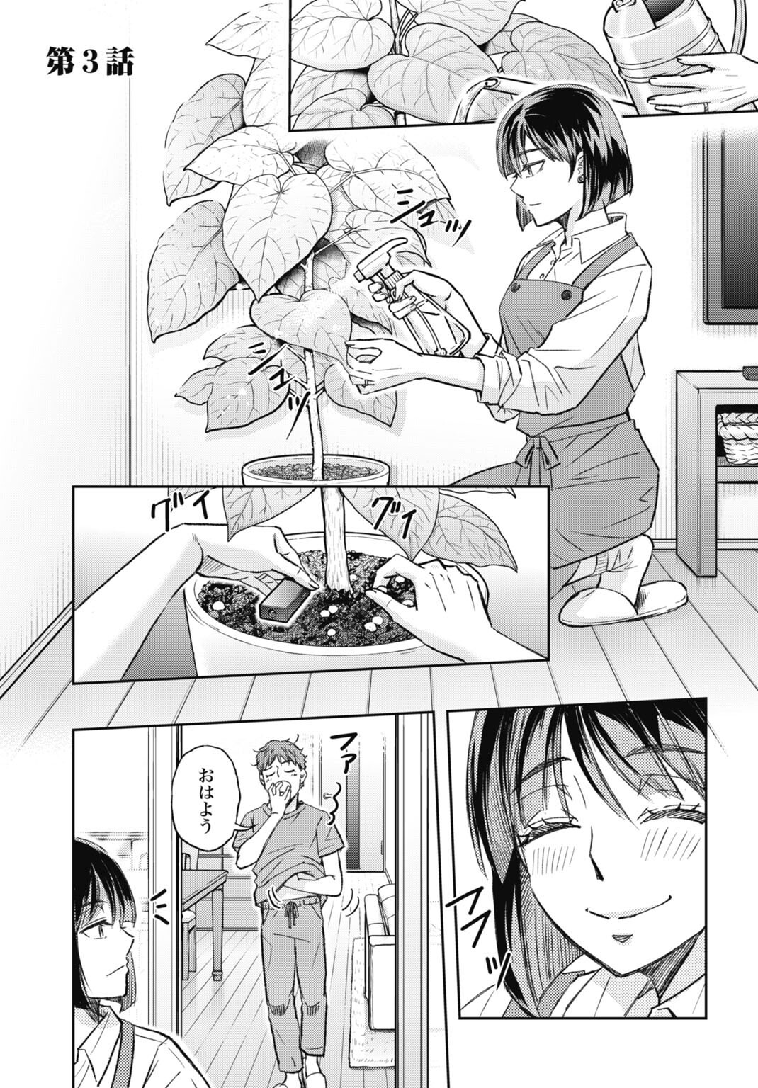 Chishiryou no Tsuma Chapter 3.1 1ページ