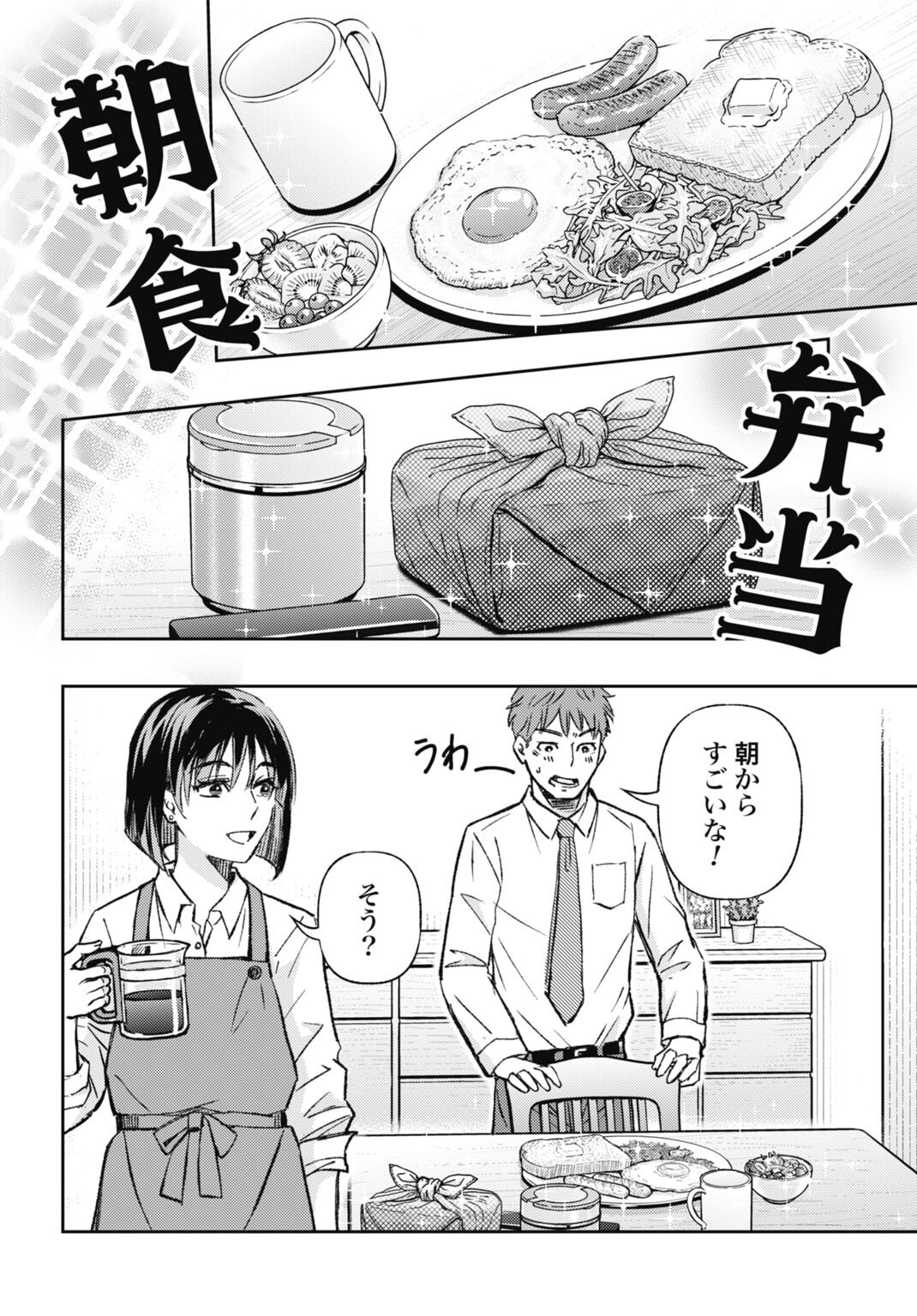 Chishiryou no Tsuma Chapter 3.1 2ページ