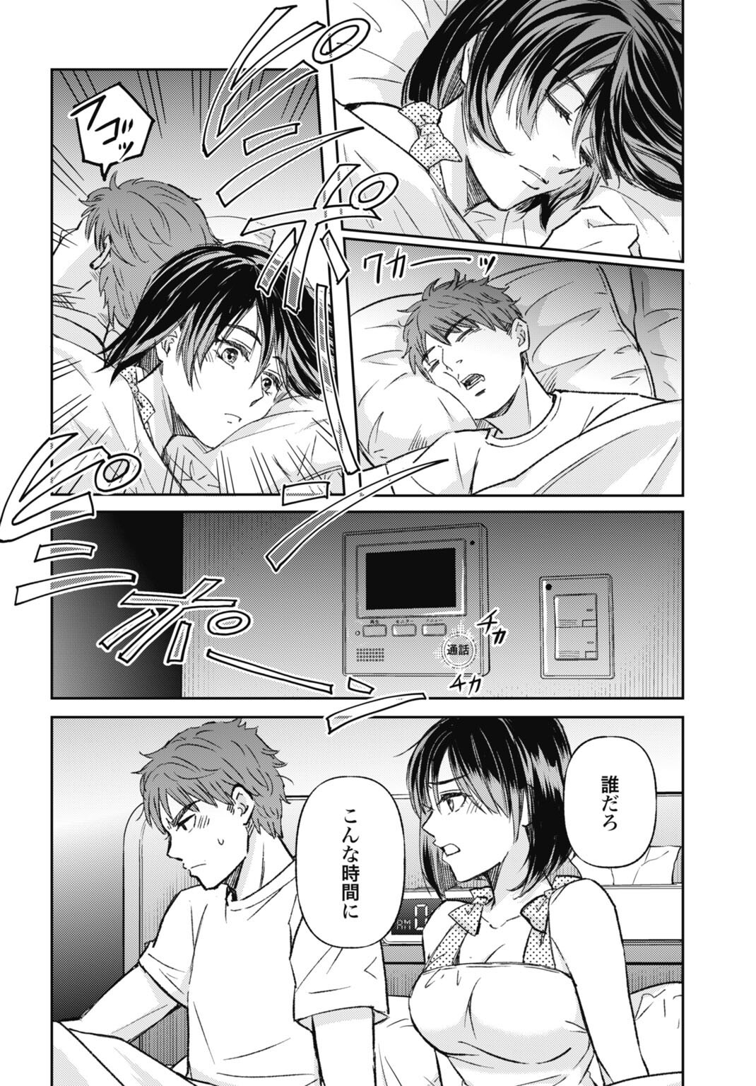 Chishiryou no Tsuma Chapter 3.1 12ページ