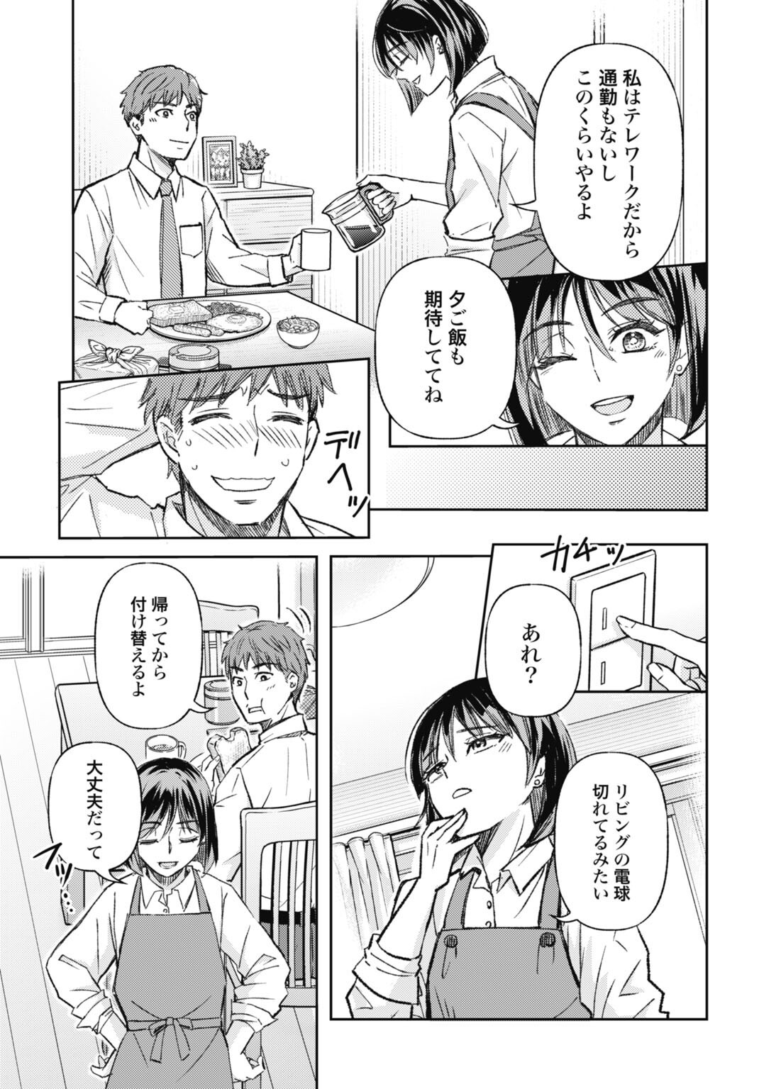 Chishiryou no Tsuma Chapter 3.1 3ページ