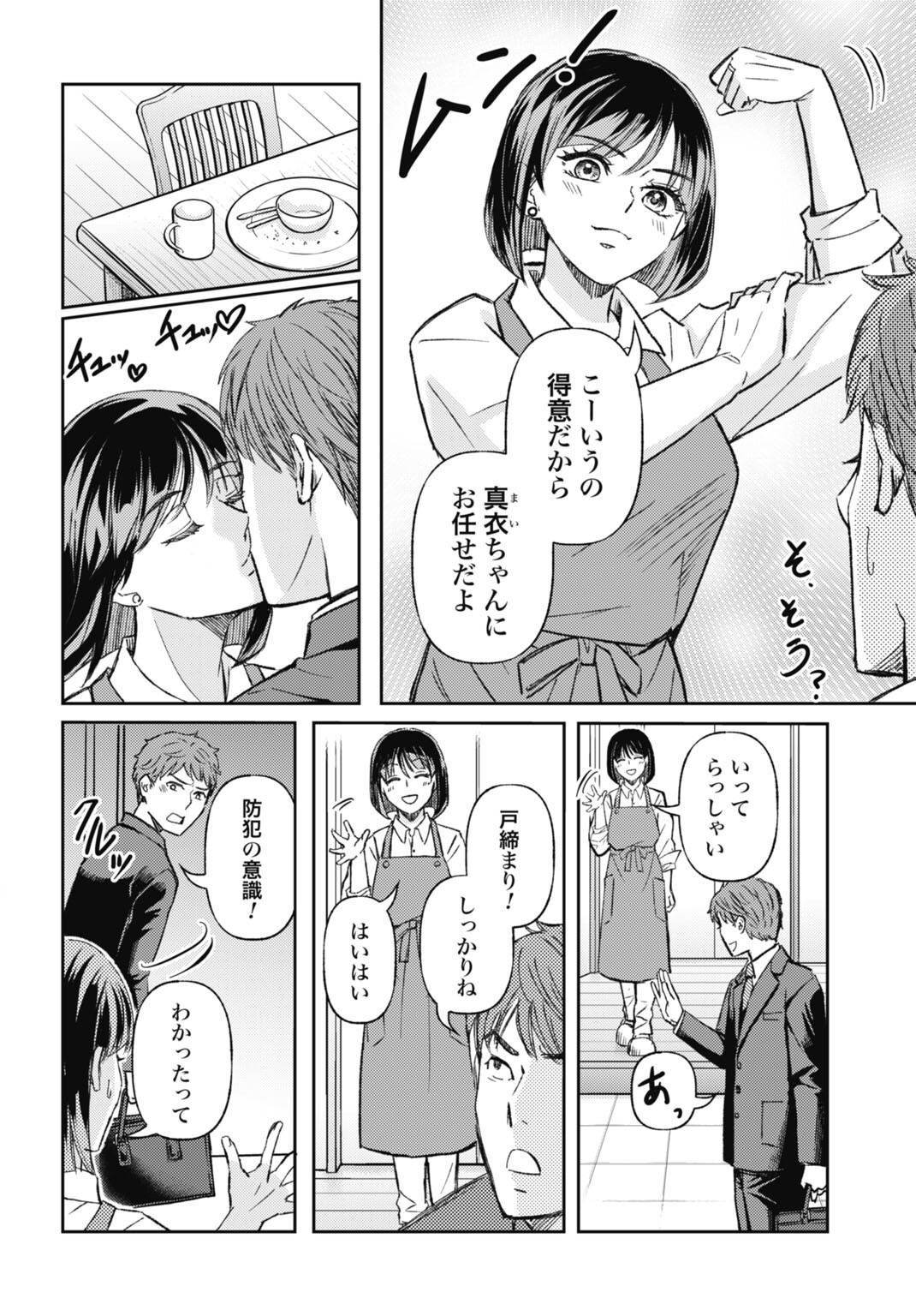Chishiryou no Tsuma Chapter 3.1 4ページ