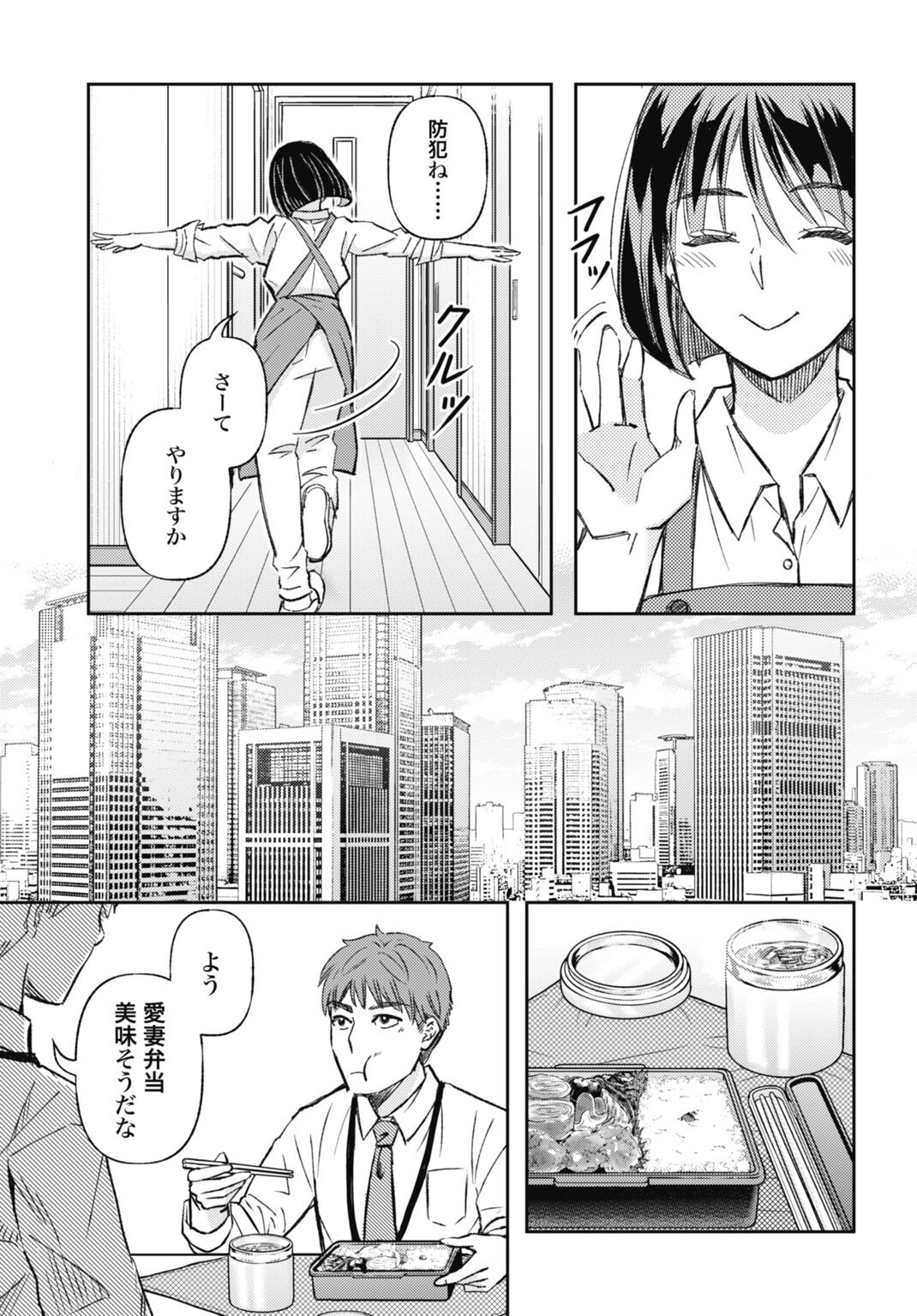Chishiryou no Tsuma Chapter 3.1 5ページ