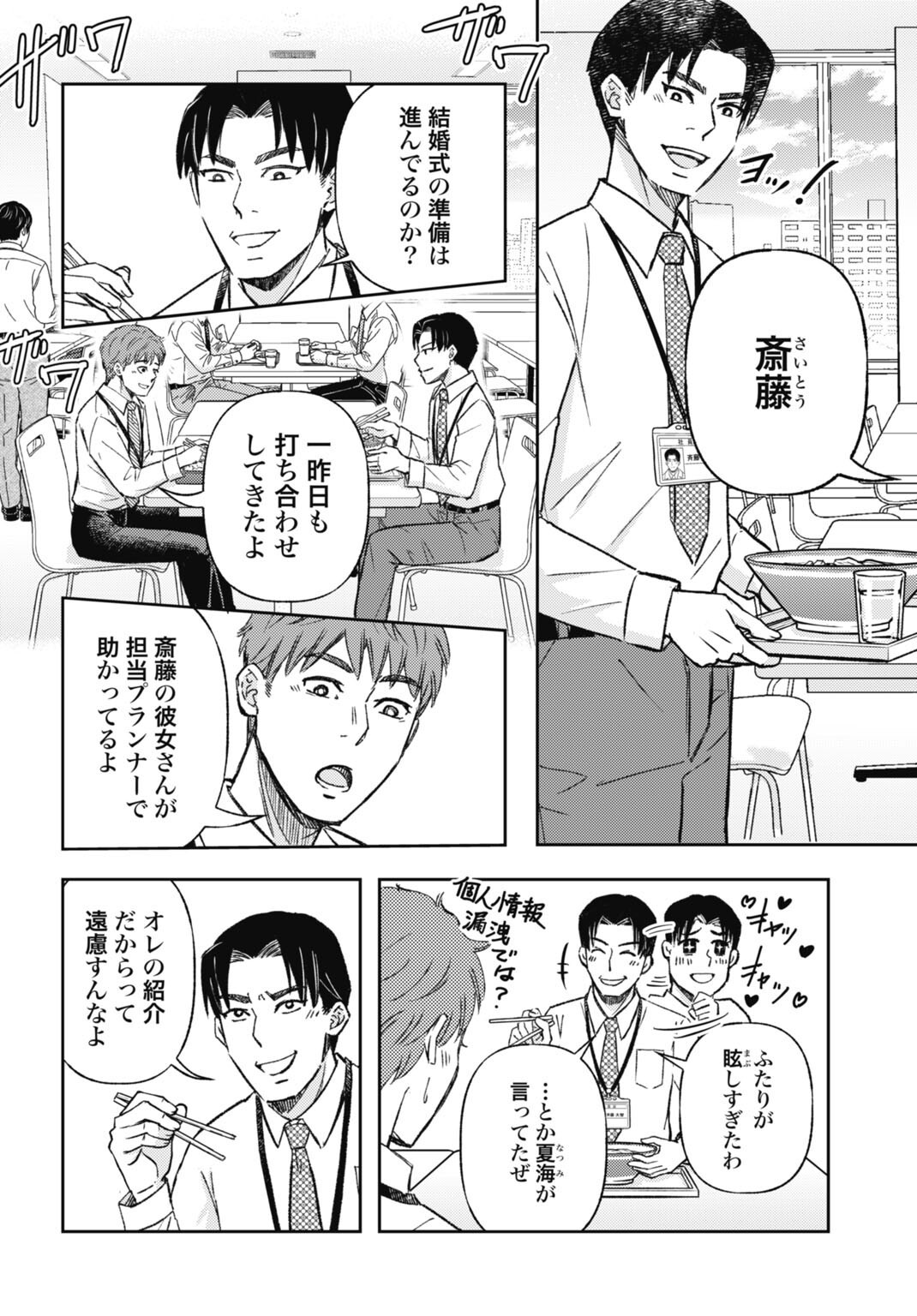 Chishiryou no Tsuma Chapter 3.1 6ページ
