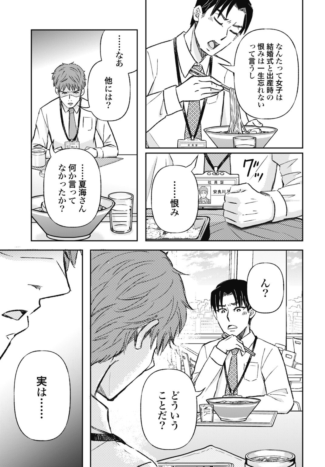 Chishiryou no Tsuma Chapter 3.1 7ページ