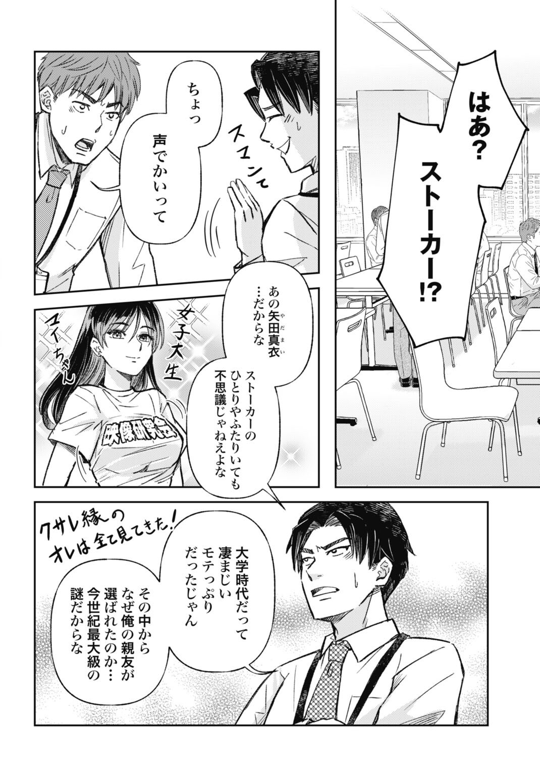 Chishiryou no Tsuma Chapter 3.1 8ページ