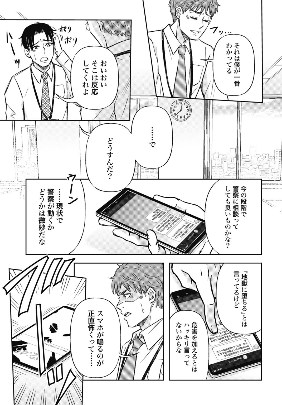Chishiryou no Tsuma Chapter 3.1 9ページ