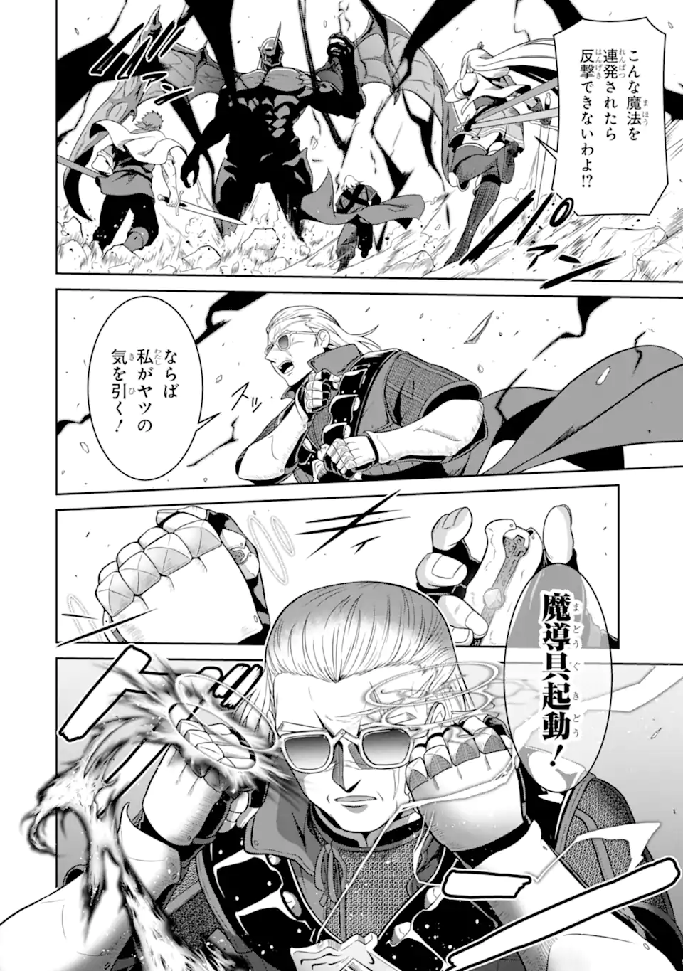 Ossan Boukensha no Okureta Eiyuutan Chapter 10.2 3ページ