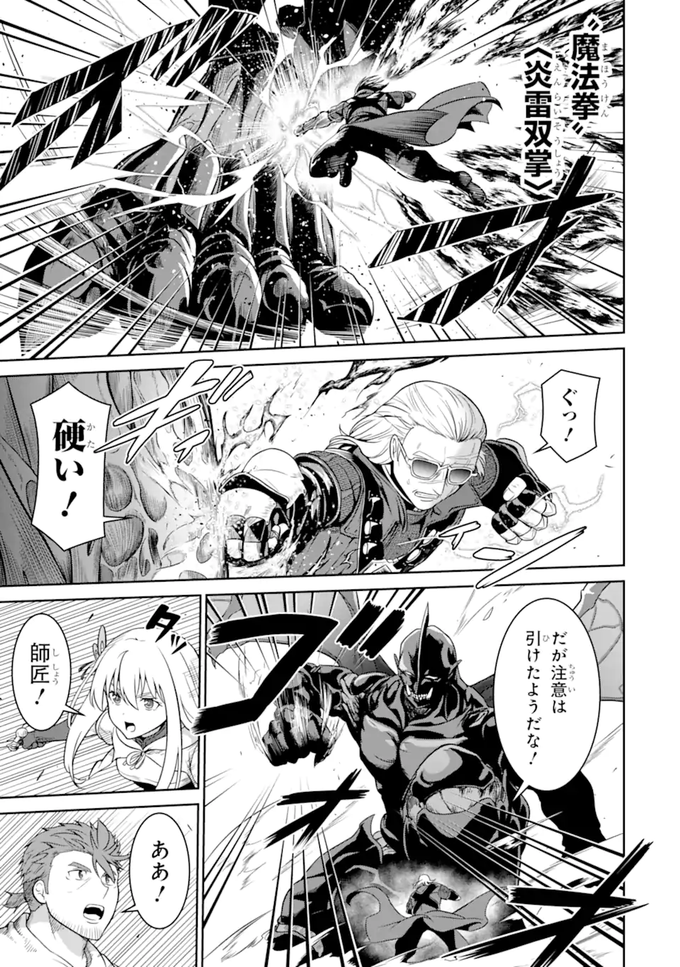Ossan Boukensha no Okureta Eiyuutan Chapter 10.2 4ページ