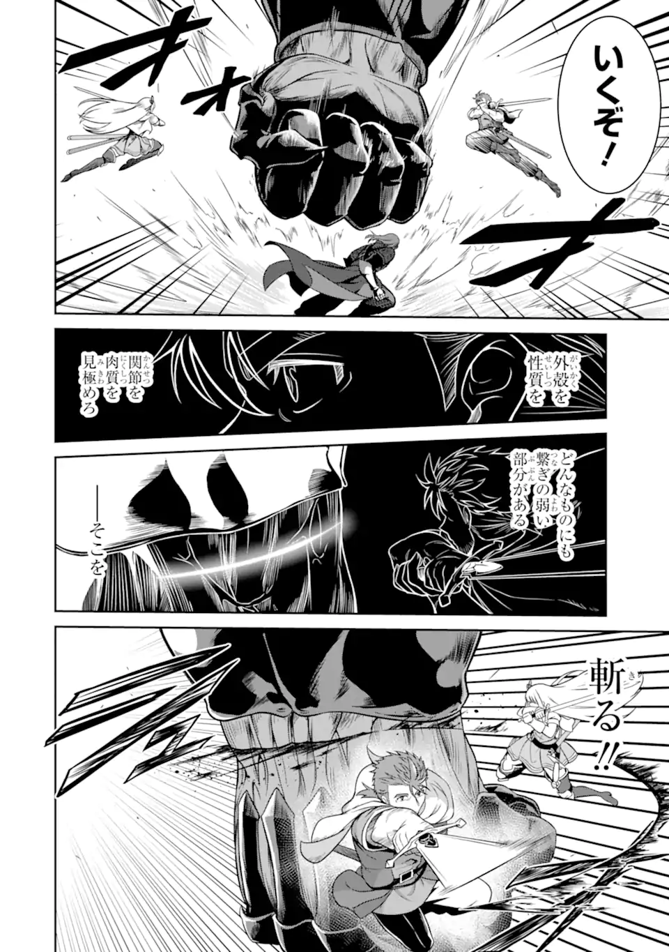 Ossan Boukensha no Okureta Eiyuutan Chapter 10.2 5ページ