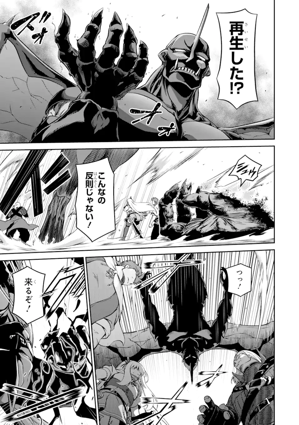 Ossan Boukensha no Okureta Eiyuutan Chapter 10.2 8ページ