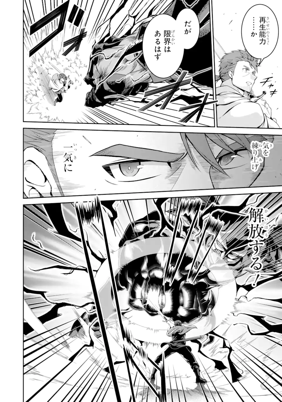 Ossan Boukensha no Okureta Eiyuutan Chapter 10.2 9ページ