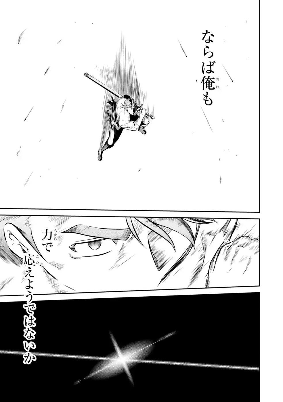 Ossan Boukensha no Okureta Eiyuutan Chapter 10.6 2ページ