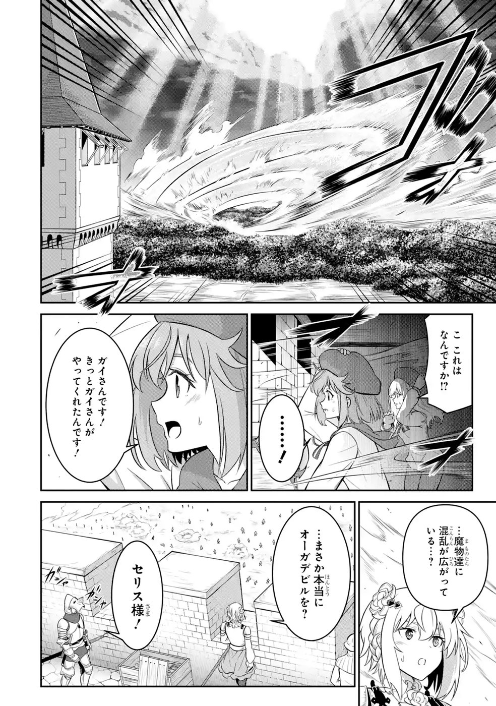 Ossan Boukensha no Okureta Eiyuutan Chapter 10.6 7ページ