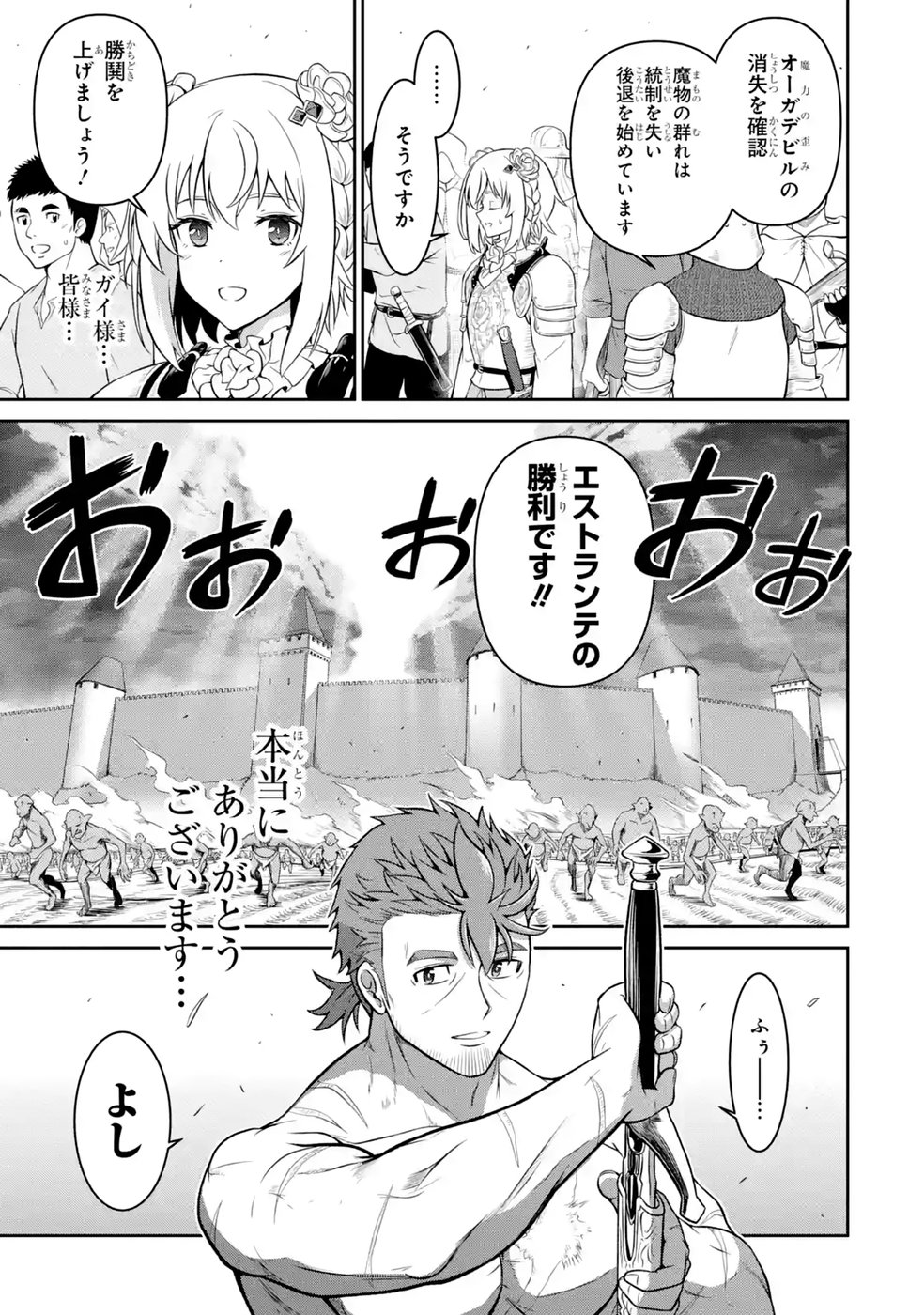 Ossan Boukensha no Okureta Eiyuutan Chapter 10.6 8ページ