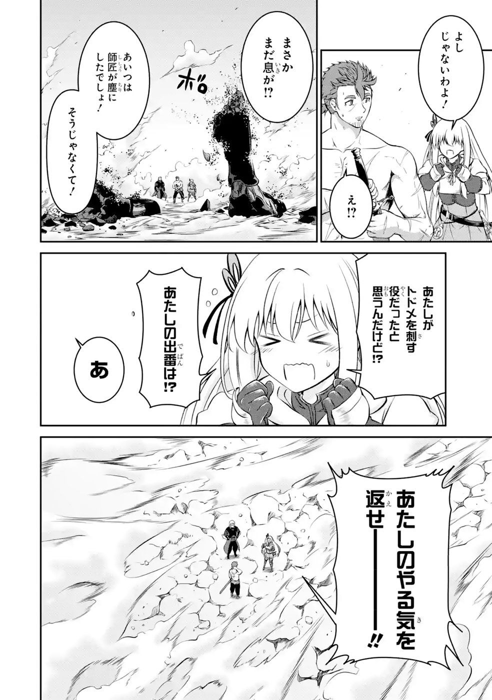 Ossan Boukensha no Okureta Eiyuutan Chapter 10.6 9ページ