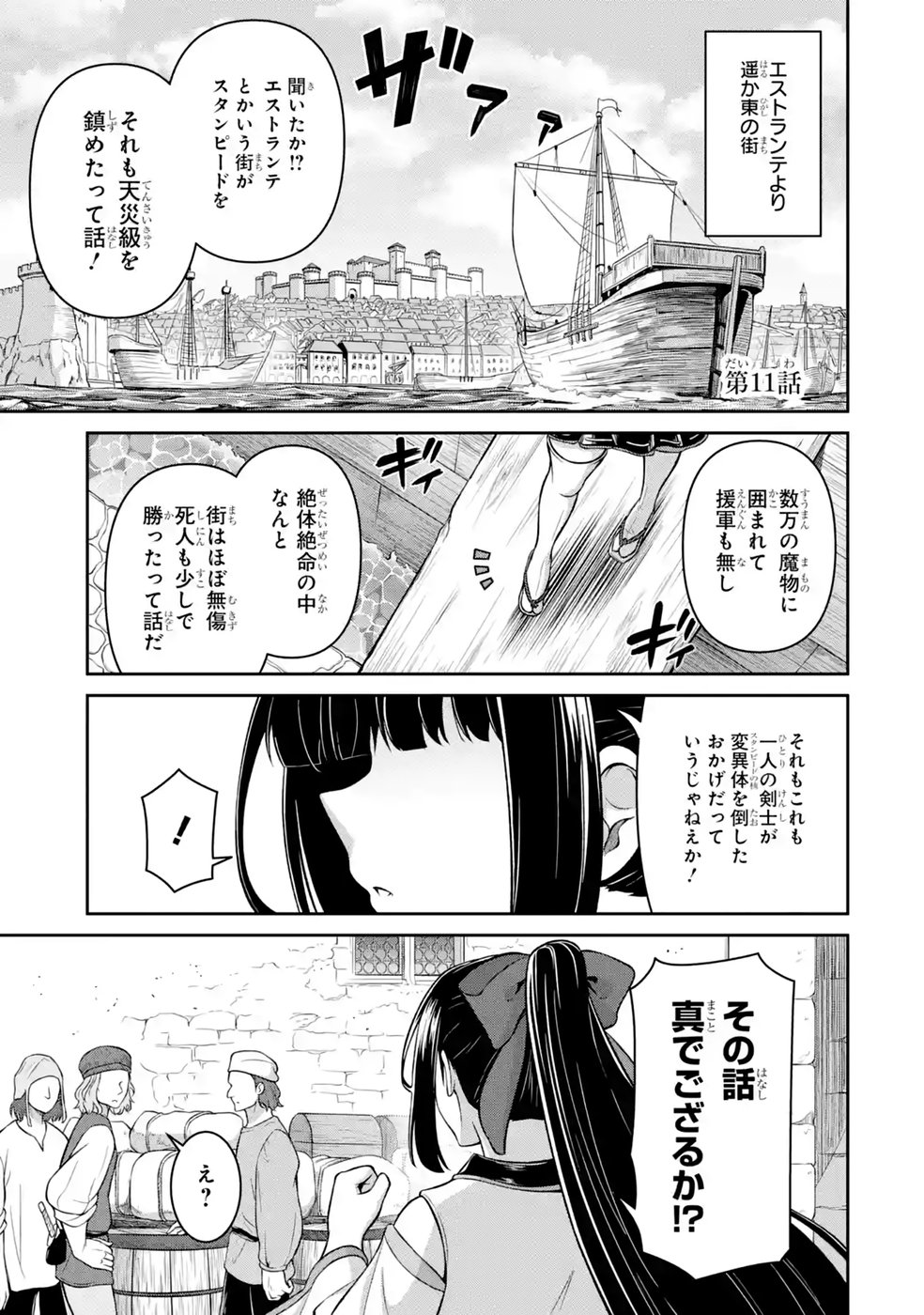 Ossan Boukensha no Okureta Eiyuutan Chapter 11 1ページ
