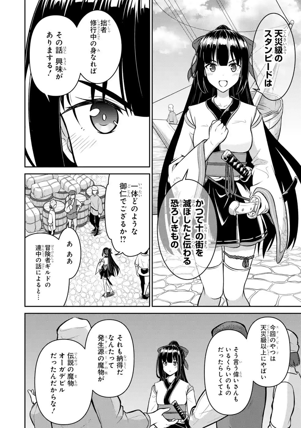 Ossan Boukensha no Okureta Eiyuutan Chapter 11 2ページ