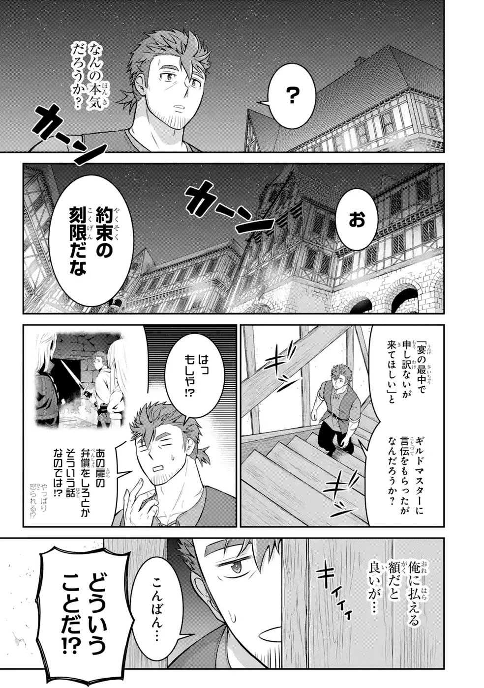 Ossan Boukensha no Okureta Eiyuutan Chapter 11 11ページ