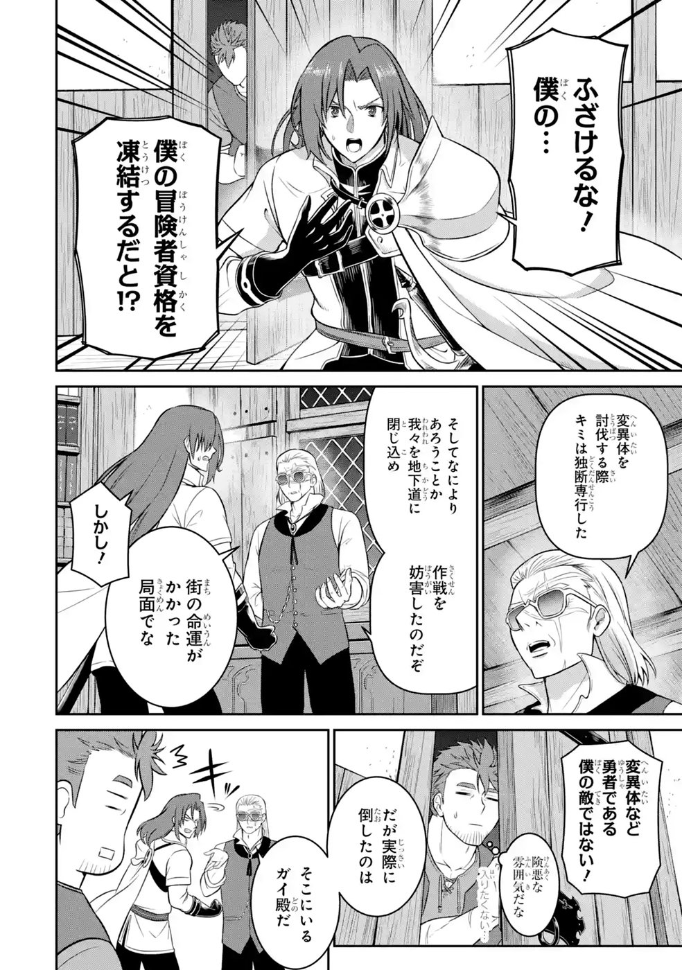 Ossan Boukensha no Okureta Eiyuutan Chapter 11 12ページ