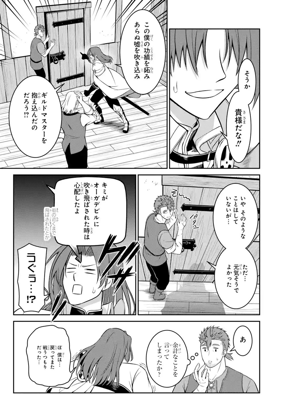Ossan Boukensha no Okureta Eiyuutan Chapter 11 13ページ