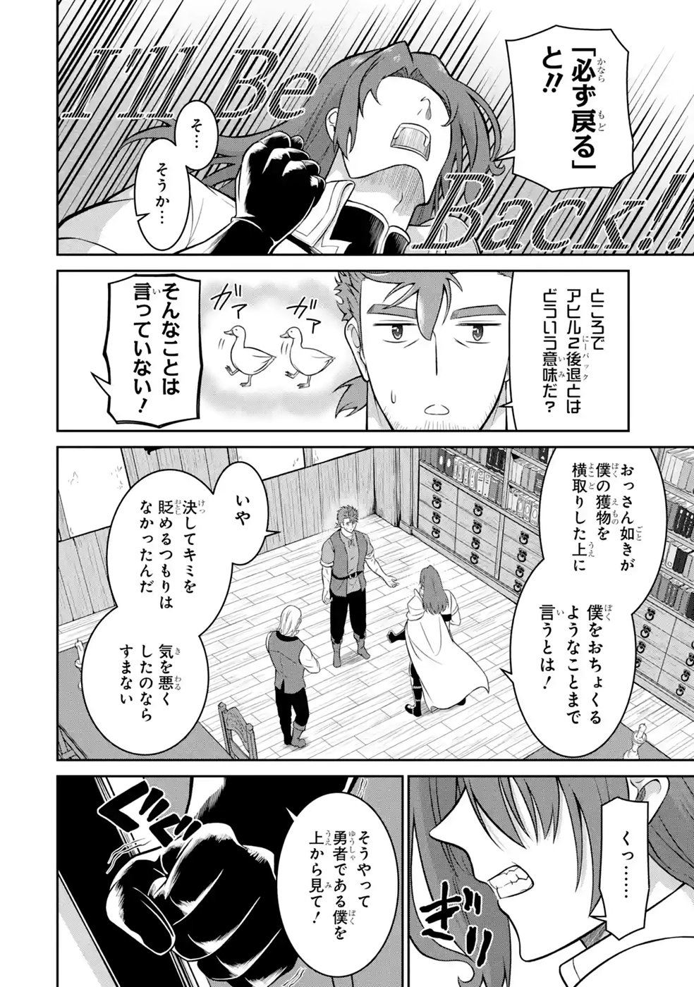 Ossan Boukensha no Okureta Eiyuutan Chapter 11 14ページ