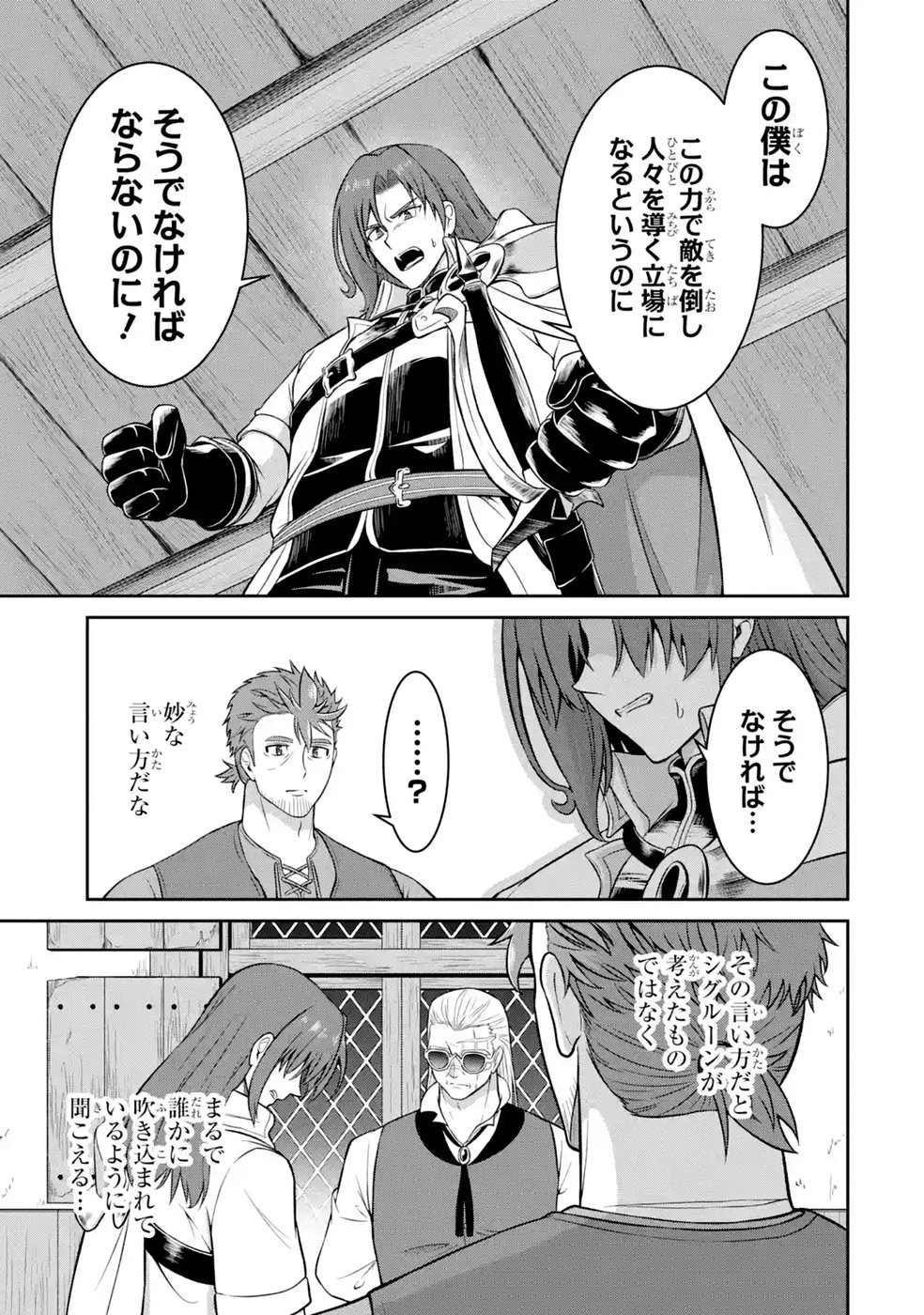 Ossan Boukensha no Okureta Eiyuutan Chapter 11 15ページ