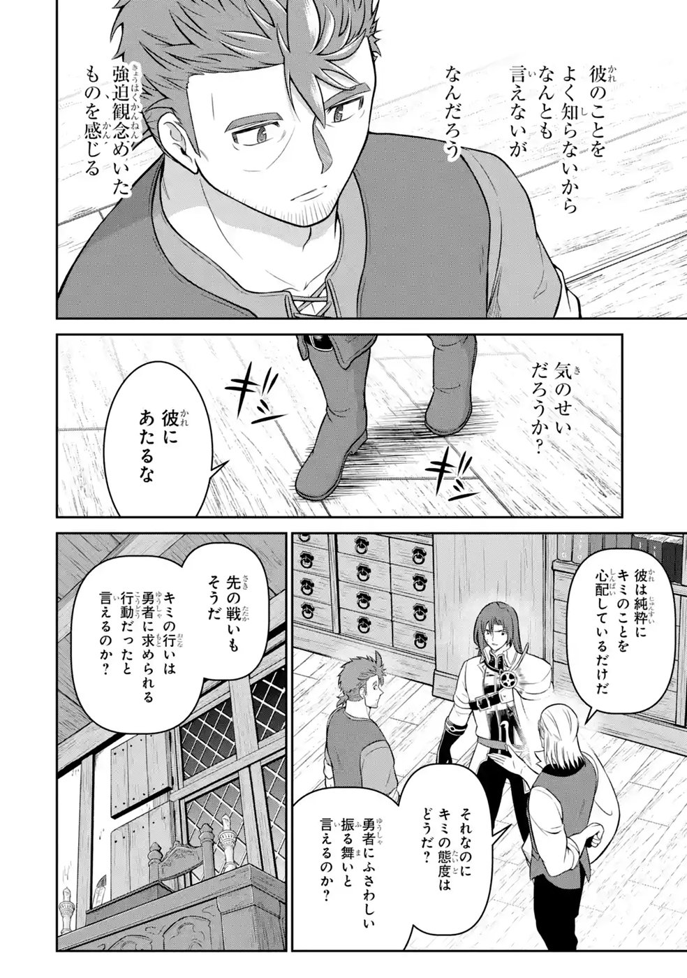 Ossan Boukensha no Okureta Eiyuutan Chapter 11 16ページ
