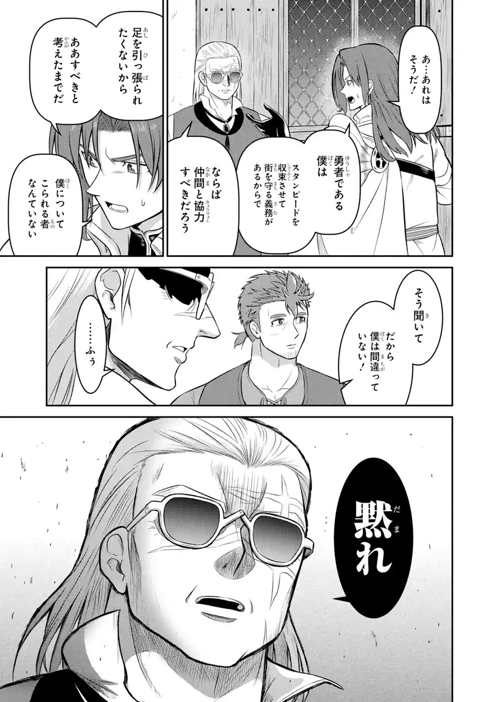 Ossan Boukensha no Okureta Eiyuutan Chapter 11 17ページ