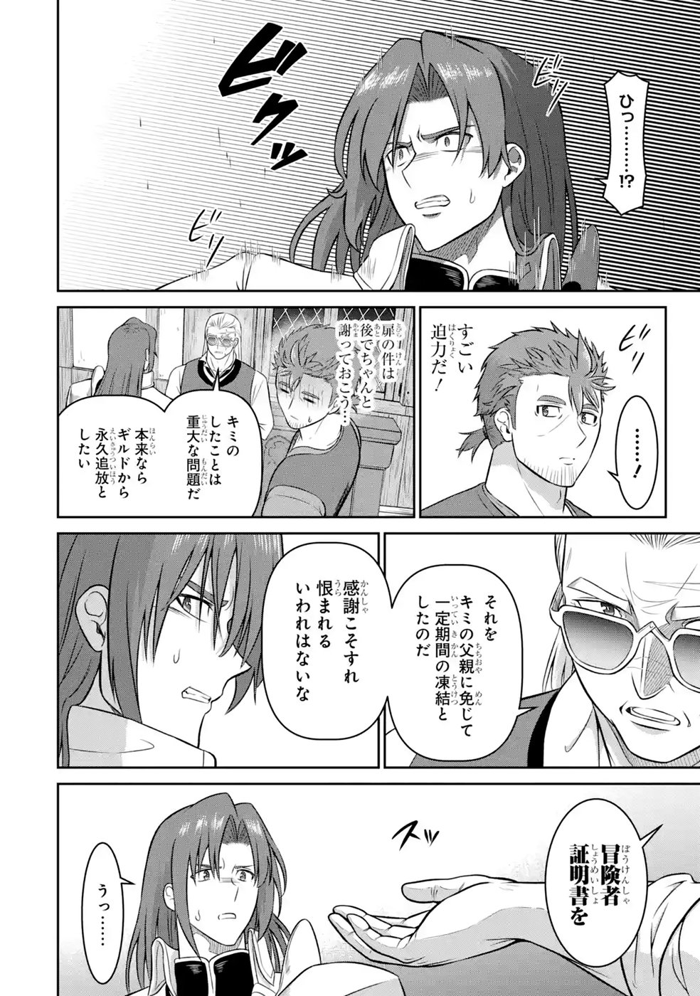 Ossan Boukensha no Okureta Eiyuutan Chapter 11 18ページ
