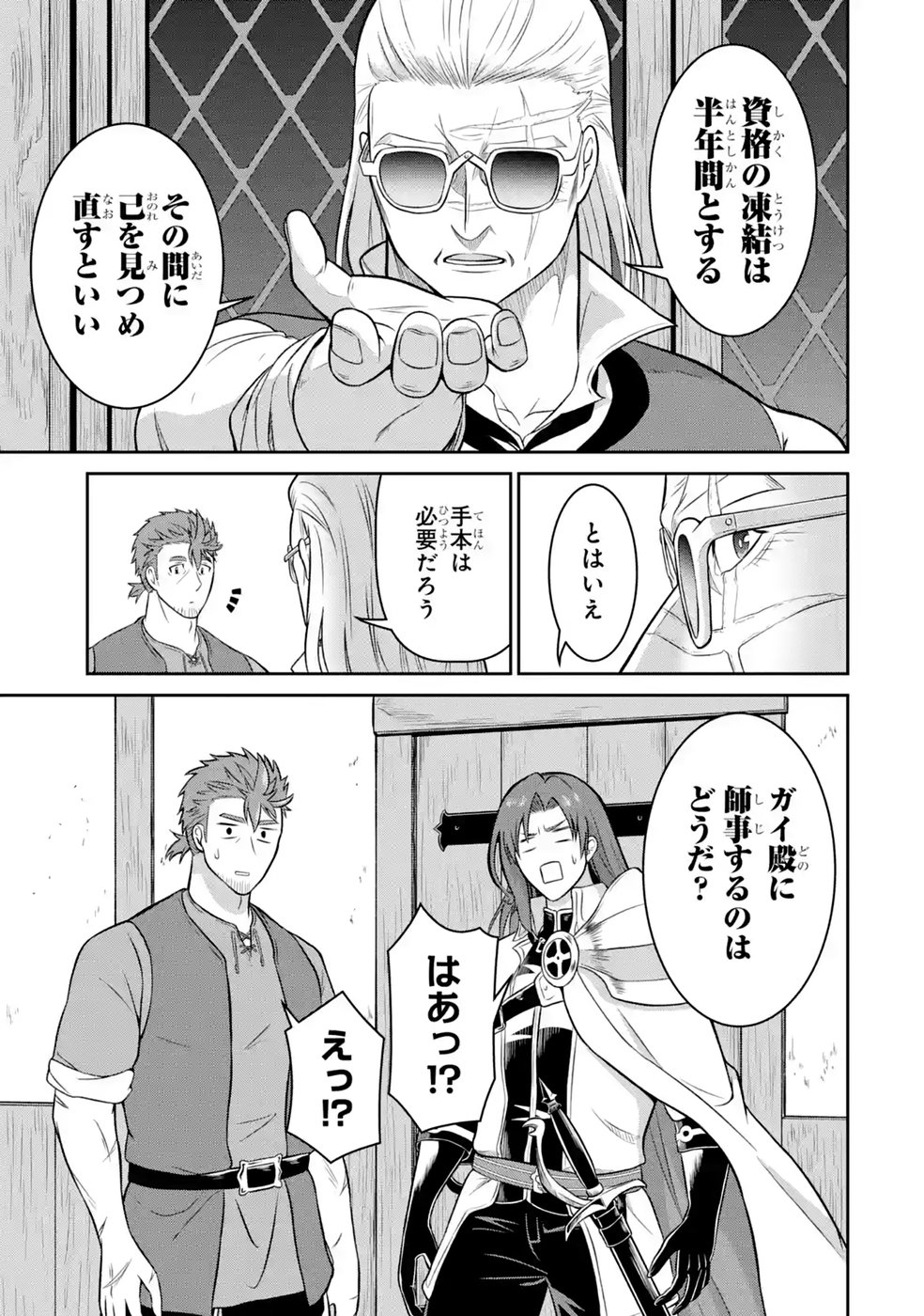 Ossan Boukensha no Okureta Eiyuutan Chapter 11 19ページ