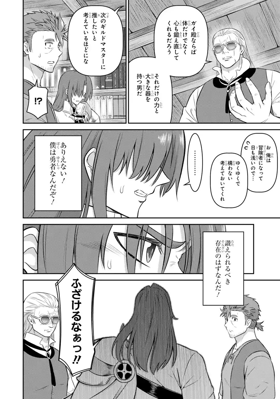 Ossan Boukensha no Okureta Eiyuutan Chapter 11 20ページ