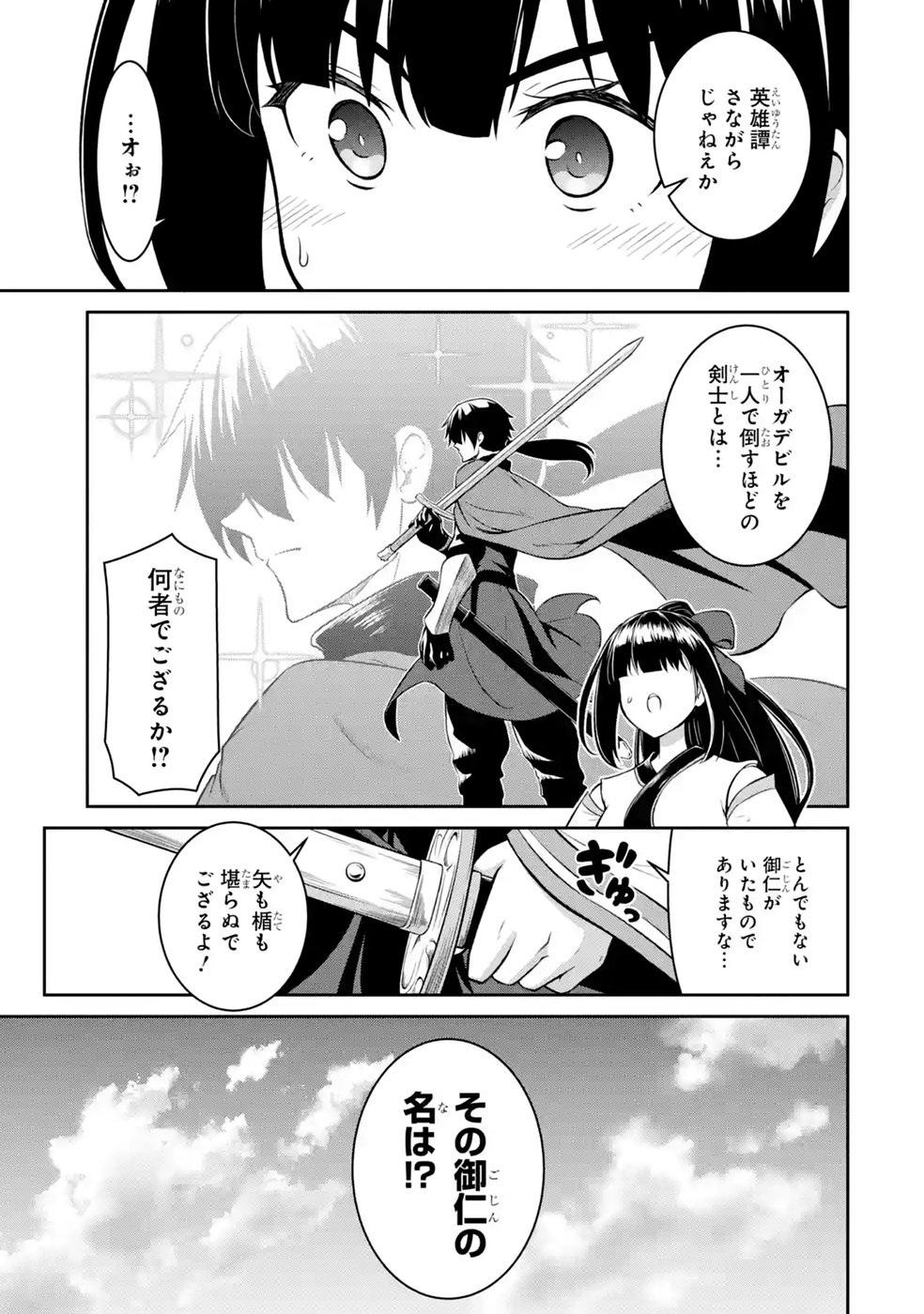 Ossan Boukensha no Okureta Eiyuutan Chapter 11 3ページ