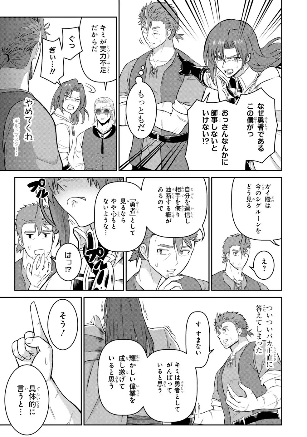Ossan Boukensha no Okureta Eiyuutan Chapter 11 21ページ
