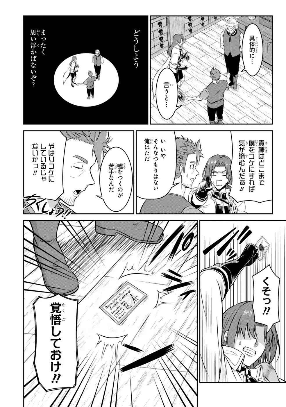 Ossan Boukensha no Okureta Eiyuutan Chapter 11 22ページ