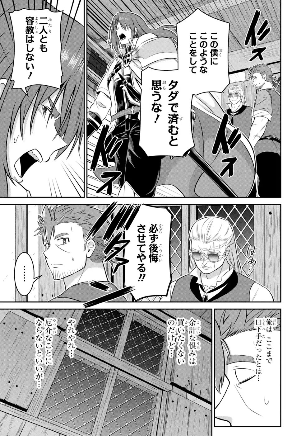 Ossan Boukensha no Okureta Eiyuutan Chapter 11 23ページ