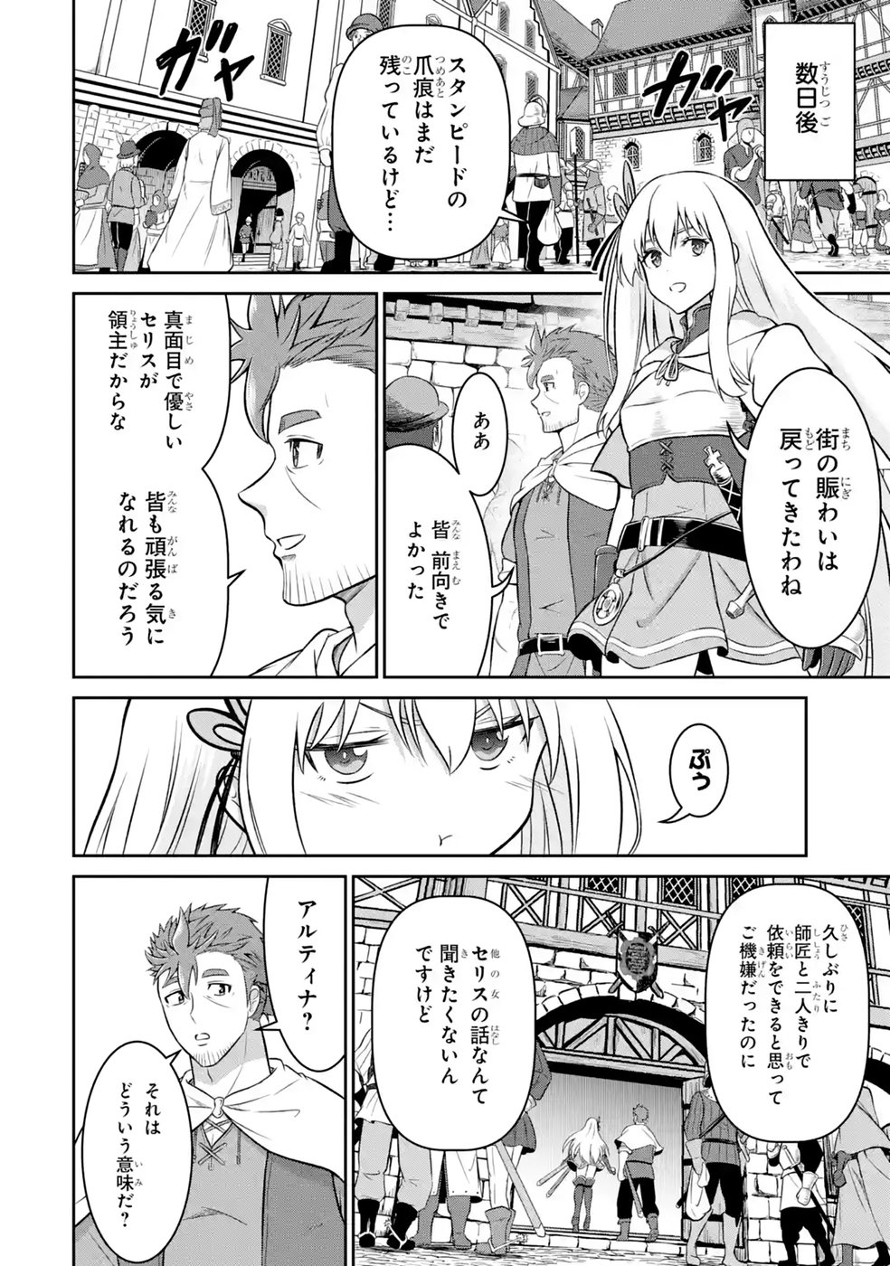 Ossan Boukensha no Okureta Eiyuutan Chapter 11 24ページ