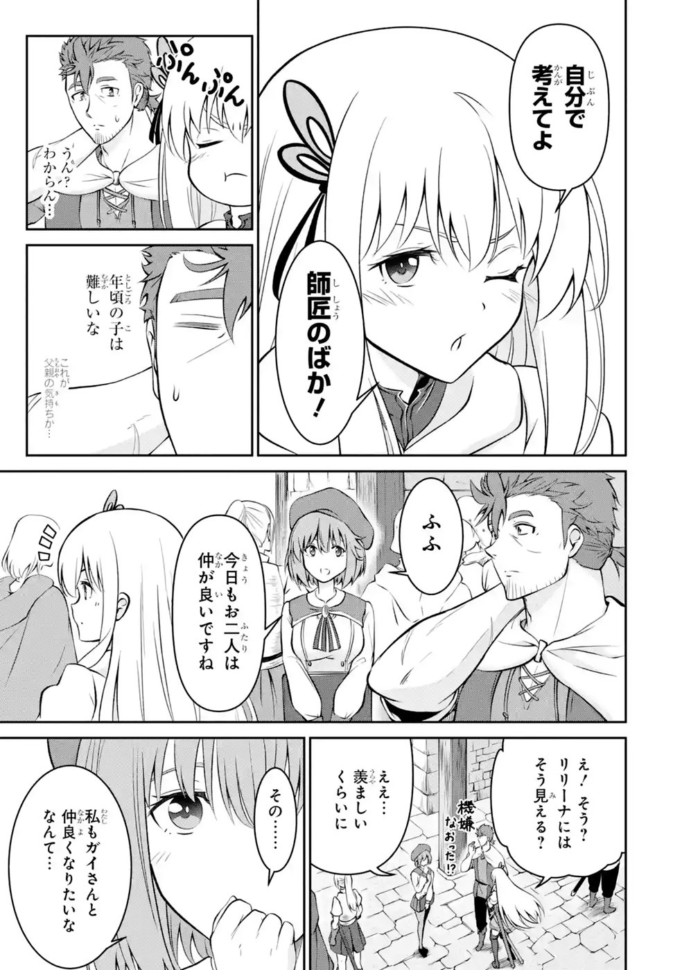Ossan Boukensha no Okureta Eiyuutan Chapter 11 25ページ