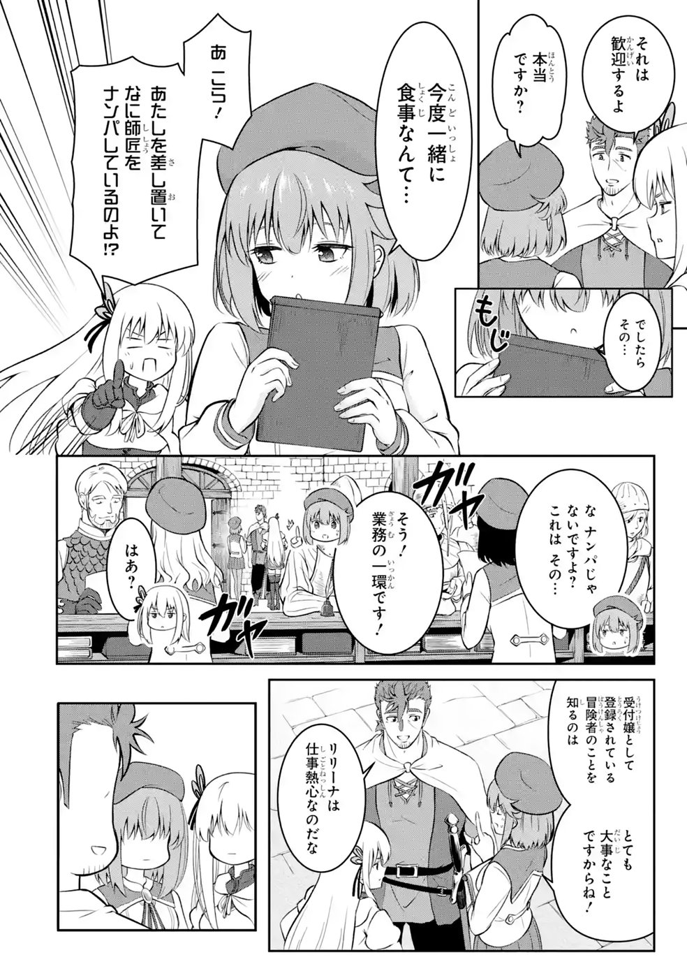 Ossan Boukensha no Okureta Eiyuutan Chapter 11 26ページ