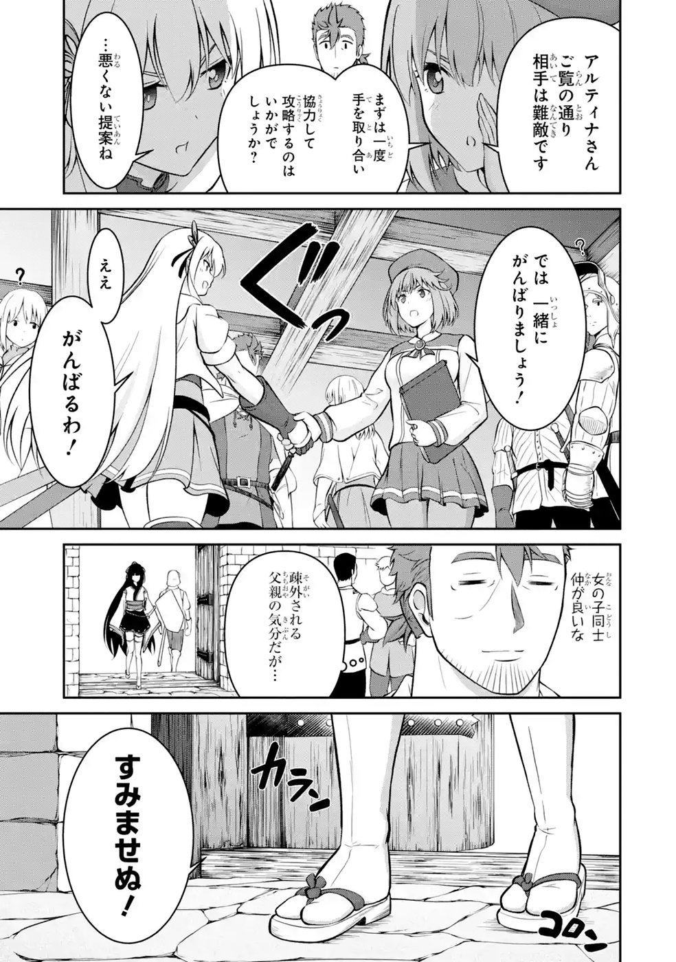 Ossan Boukensha no Okureta Eiyuutan Chapter 11 27ページ