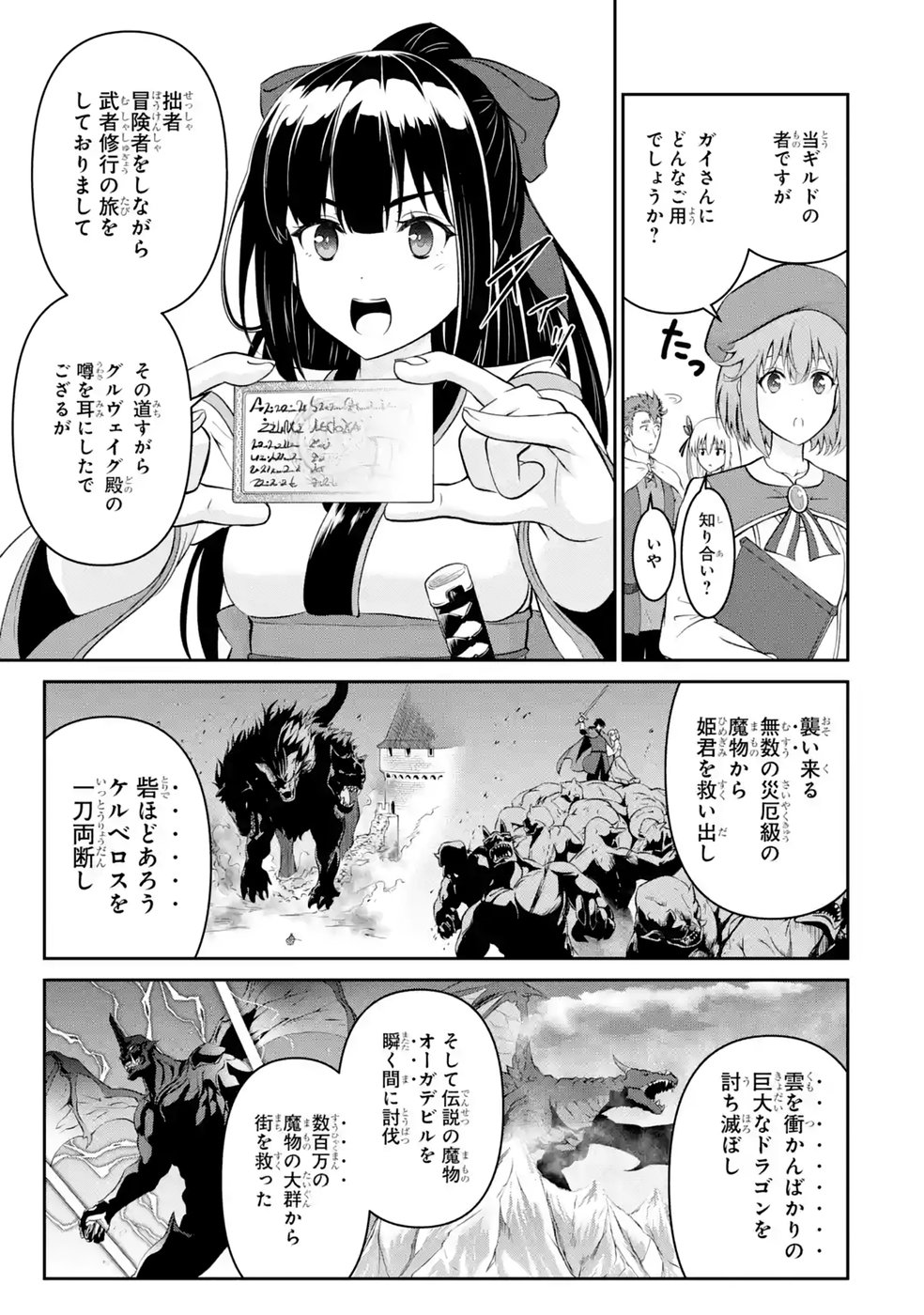Ossan Boukensha no Okureta Eiyuutan Chapter 11 29ページ