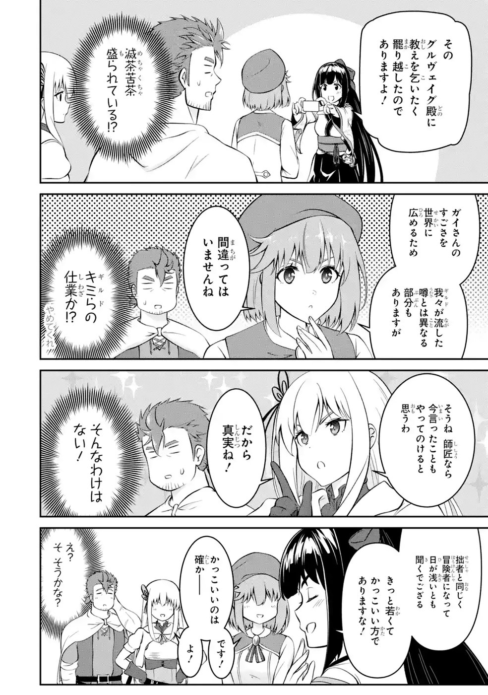 Ossan Boukensha no Okureta Eiyuutan Chapter 11 30ページ