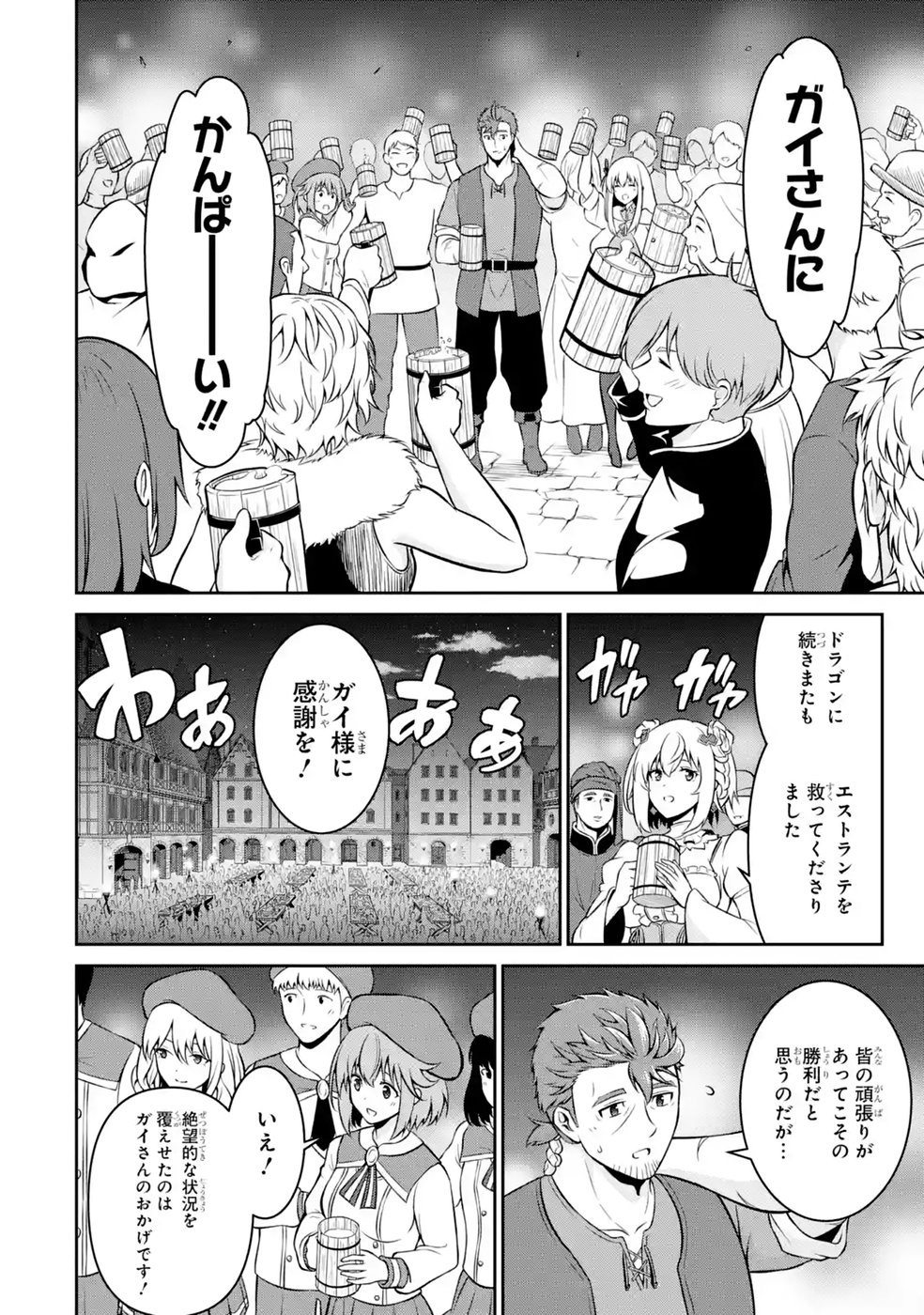 Ossan Boukensha no Okureta Eiyuutan Chapter 11 4ページ