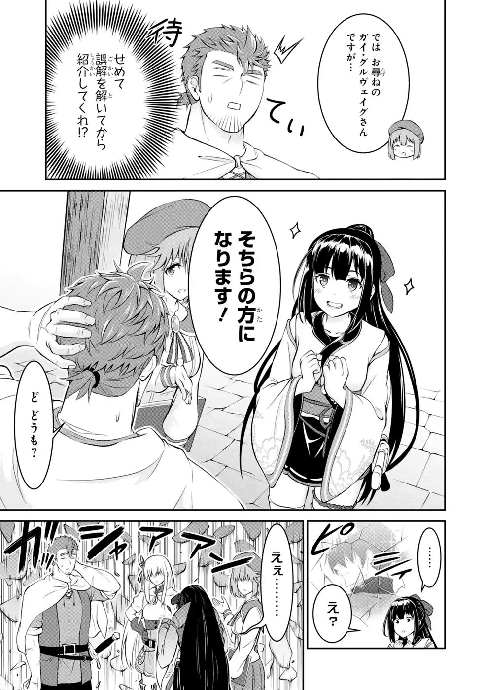 Ossan Boukensha no Okureta Eiyuutan Chapter 11 31ページ