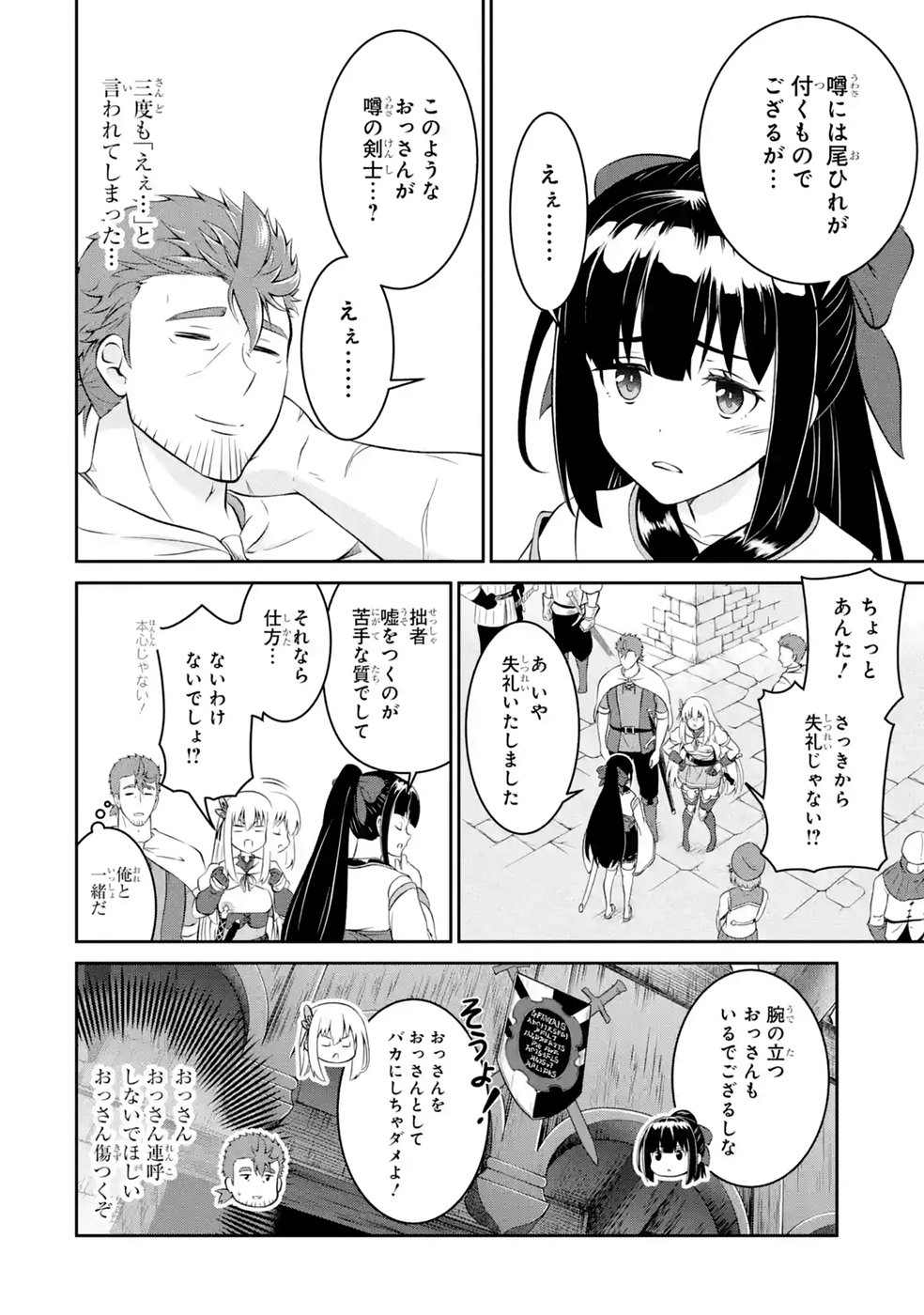 Ossan Boukensha no Okureta Eiyuutan Chapter 11 32ページ