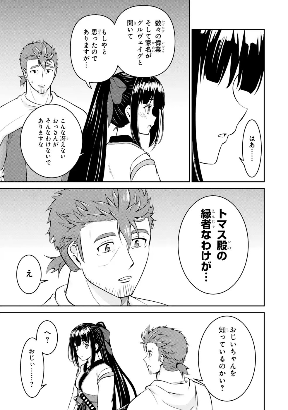 Ossan Boukensha no Okureta Eiyuutan Chapter 11 33ページ