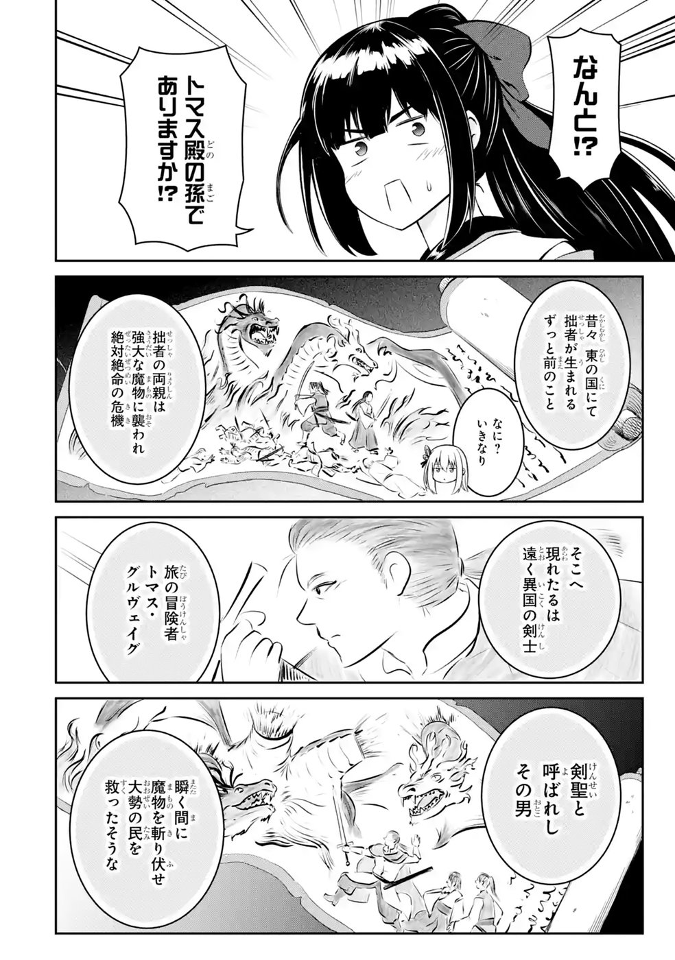 Ossan Boukensha no Okureta Eiyuutan Chapter 11 34ページ