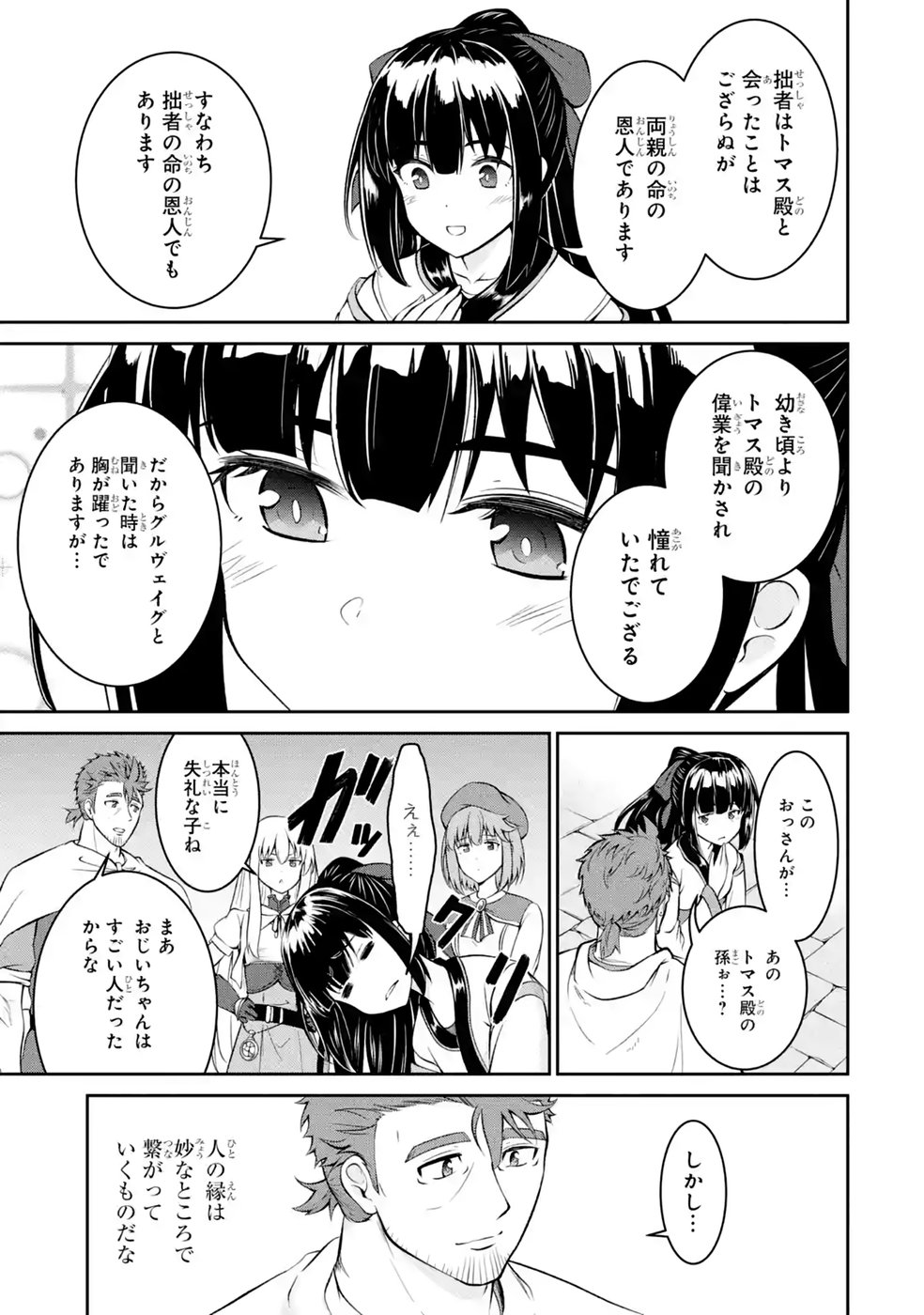 Ossan Boukensha no Okureta Eiyuutan Chapter 11 35ページ